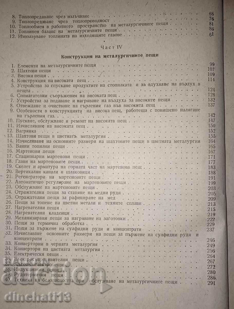 Delivery of Metallurgical furnaces: Nikola A. Lingurski, Petar B. Nachev Delivery of Metallurgical furnaces: Nikola A. Lingurski, Petar B. Nachev