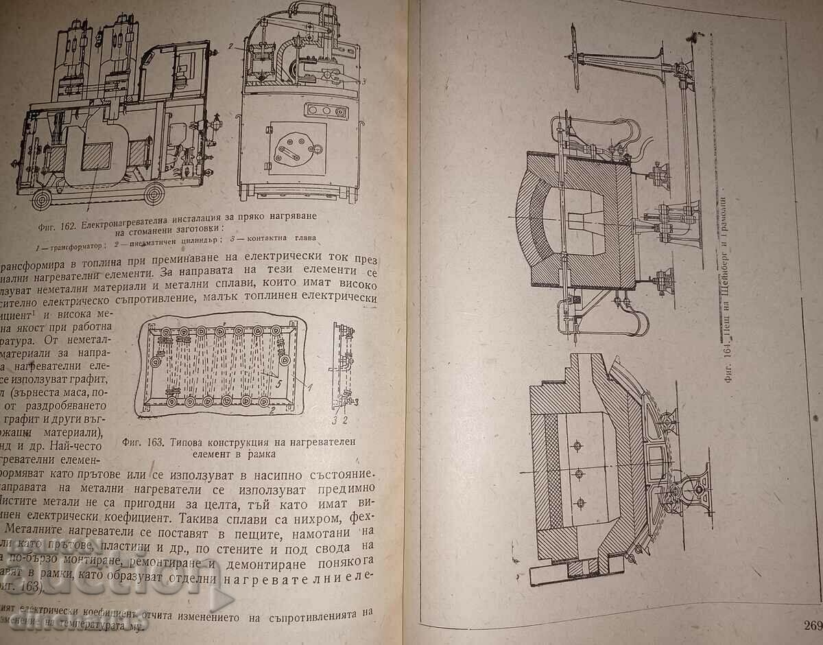 Metallurgical furnaces: Nikola A. Lingurski, Petar B. Nachev - 5 Metallurgical furnaces: Nikola A. Lingurski, Petar B. Nachev - 5