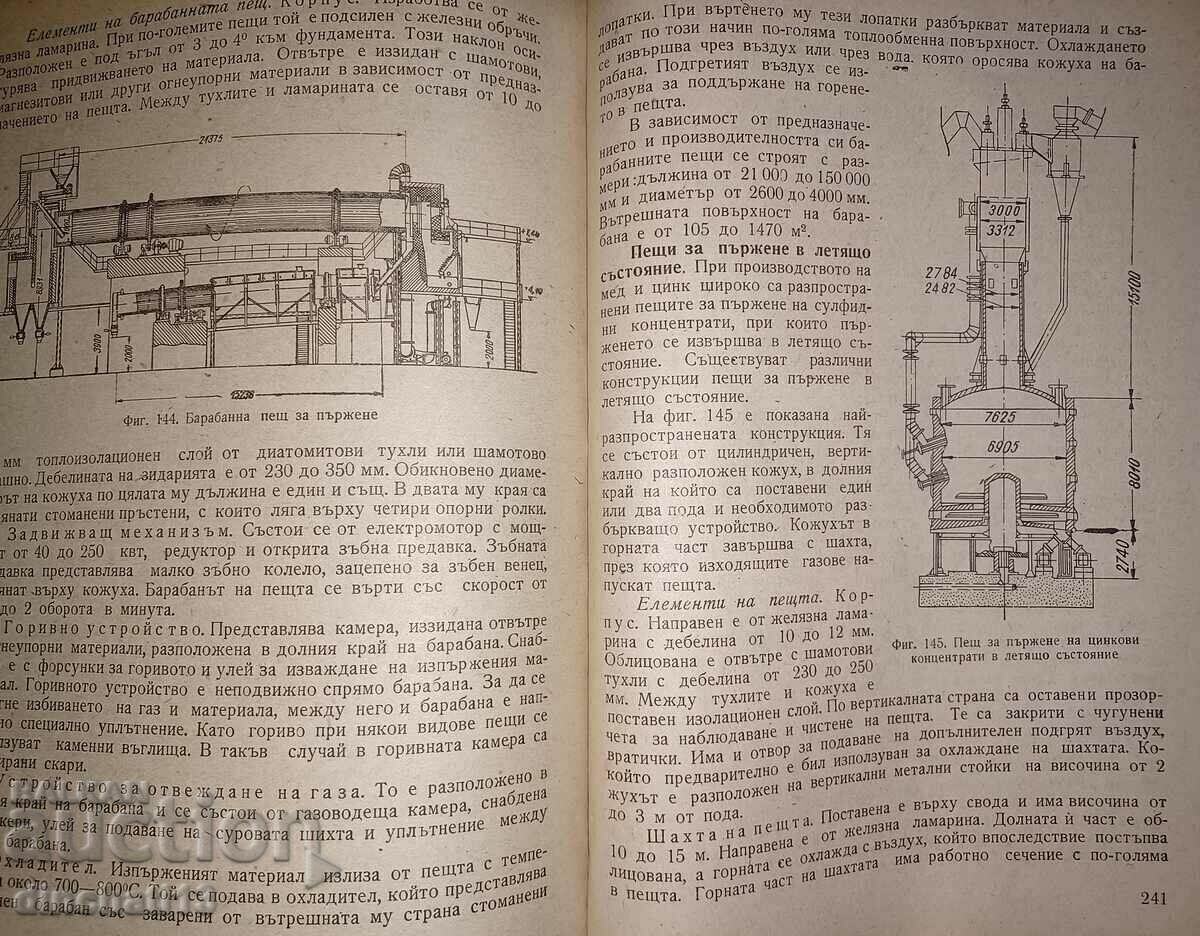 Metallurgical furnaces: Nikola A. Lingurski, Petar B. Nachev - 6 Metallurgical furnaces: Nikola A. Lingurski, Petar B. Nachev - 6