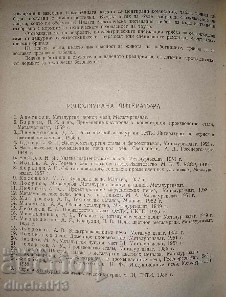 Metallurgical furnaces: Nikola A. Lingurski, Petar B. Nachev - 7 Metallurgical furnaces: Nikola A. Lingurski, Petar B. Nachev - 7