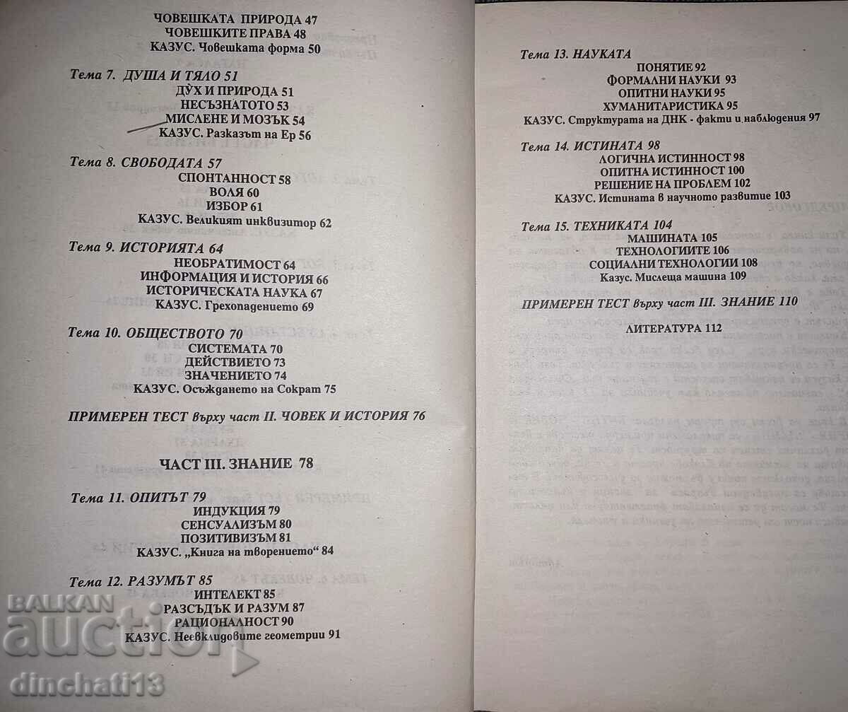 Delivery of Short philosophy: Sergey Gerdzhikov Delivery of Short philosophy: Sergey Gerdzhikov