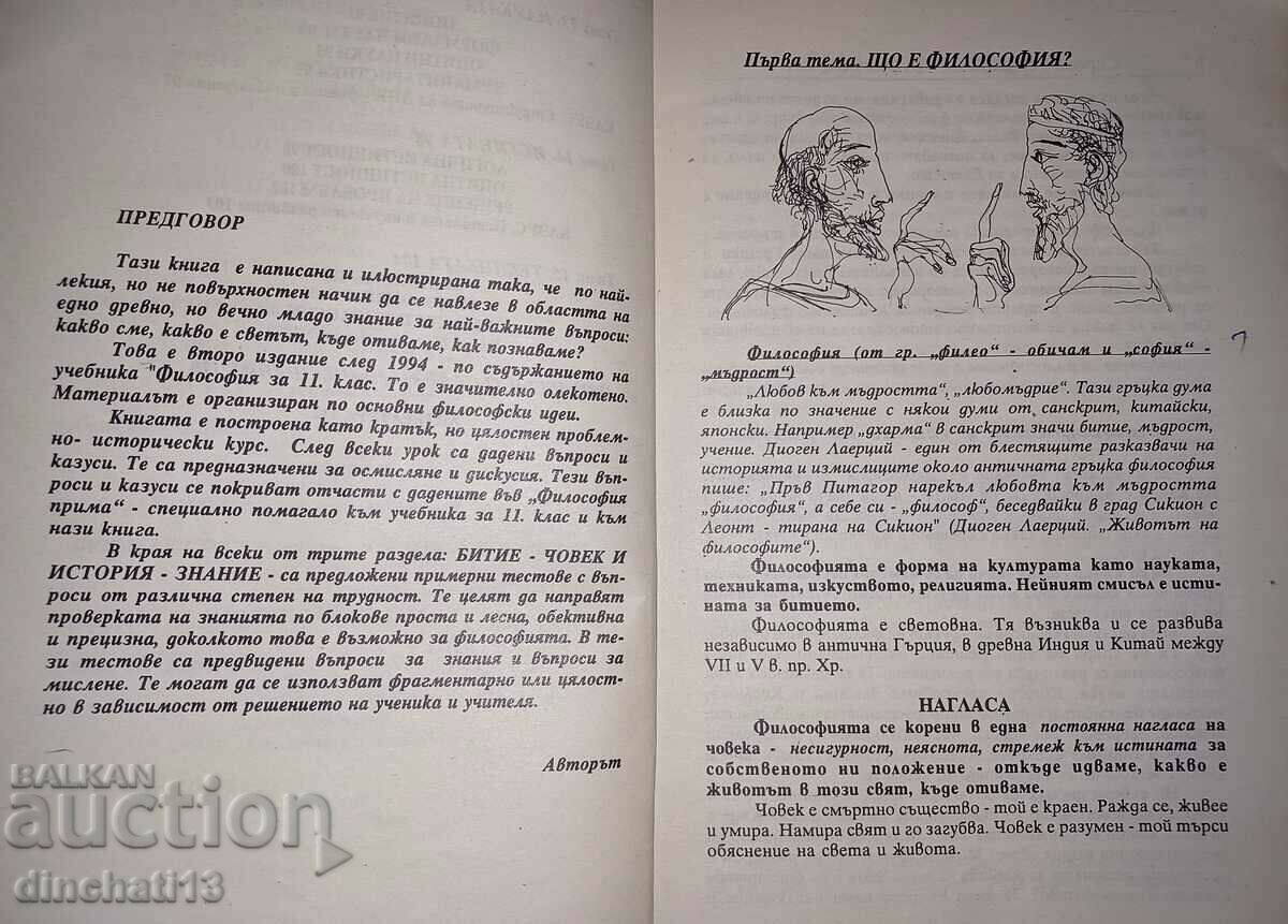 Short philosophy: Sergey Gerdzhikov - 5 Short philosophy: Sergey Gerdzhikov - 5