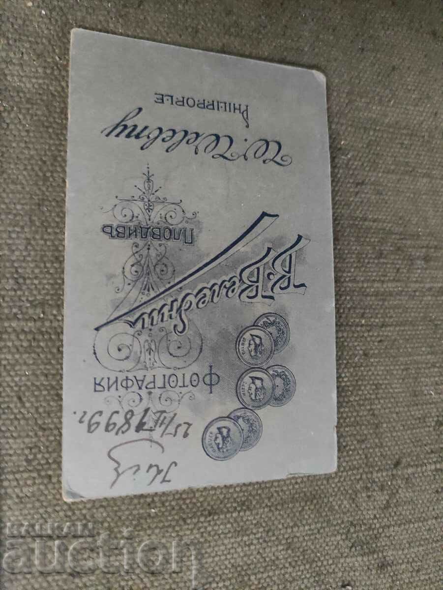 Photo Venerable Plovdiv Kiev 1899 with price 100.00 BGN | € 51.13 Photo Venerable Plovdiv Kiev 1899 with price 100.00 BGN | € 51.13