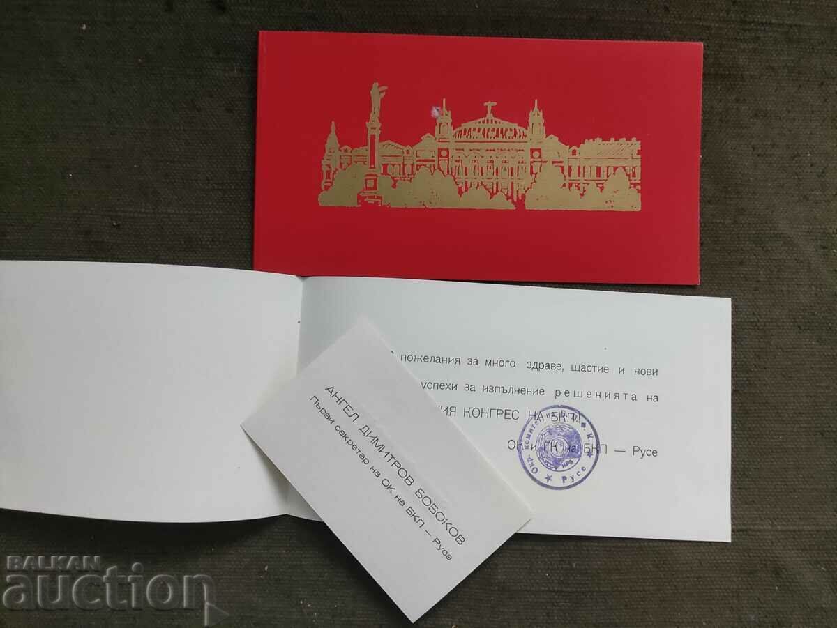 Invitație pentru 9 septembrie și carte de vizită prim-secretar BKP Ruse cu preț € 90.00 | 176.03 BGN