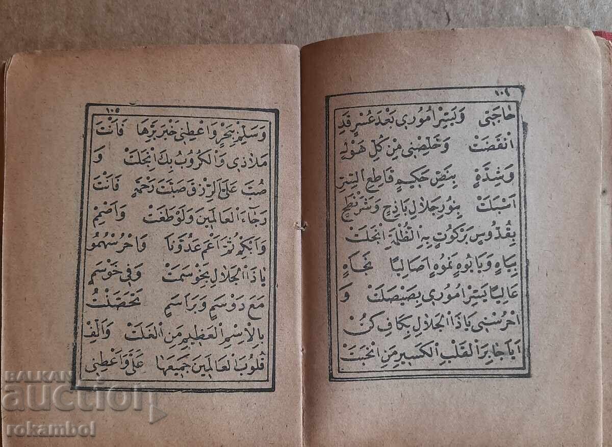 Auction Pocket-sized Quran Auction Pocket-sized Quran