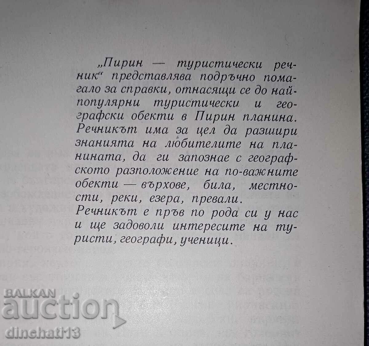 Licitație Pirin. Dicționar turistic - D. Dushkov Licitație Pirin. Dicționar turistic - D. Dushkov