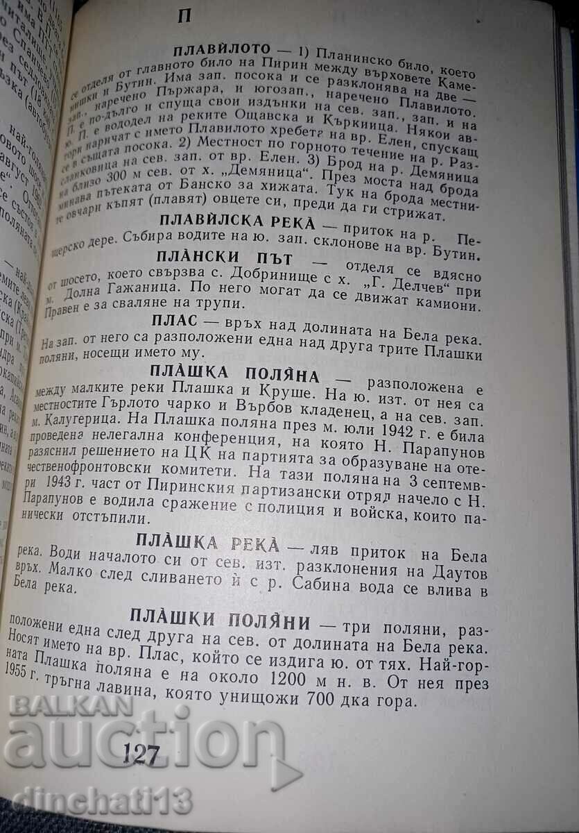 Livrarea Pirin. Dicționar turistic - D. Dushkov Livrarea Pirin. Dicționar turistic - D. Dushkov