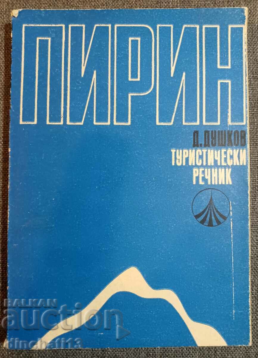 Pirin. Dicționar turistic - D. Dushkov