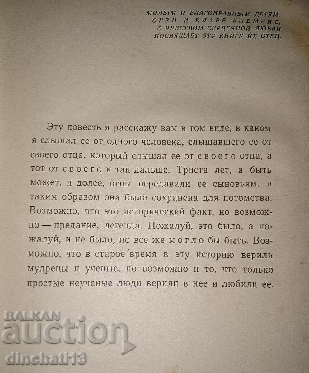 Auction  The Prince and the Pauper - Mark Twain