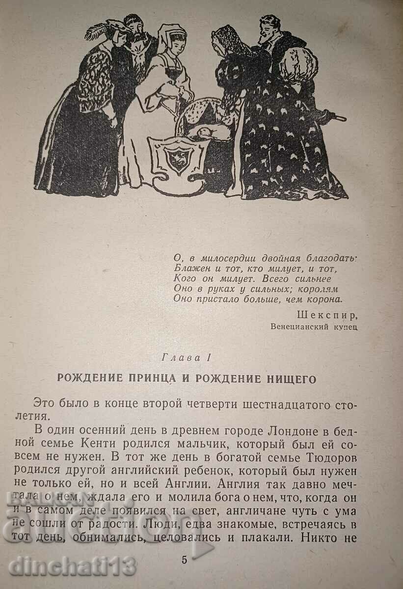 Delivery of The Prince and the Pauper - Mark Twain