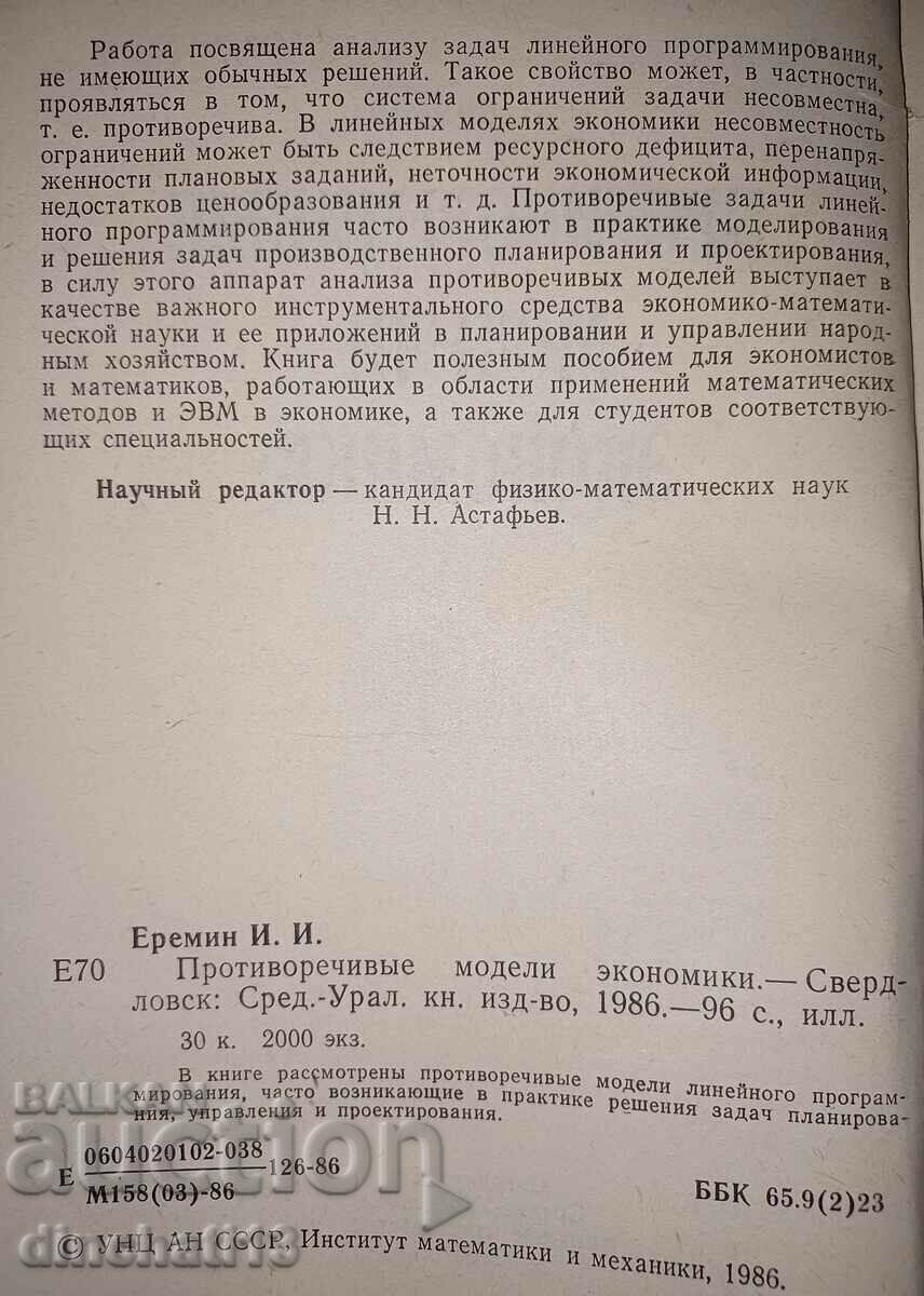 Auction Contradictory models of economics - I. I. Eremin Auction Contradictory models of economics - I. I. Eremin