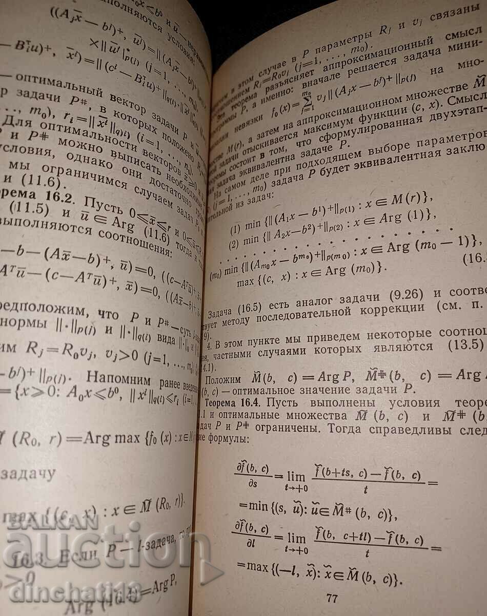 Delivery of Contradictory models of economics - I. I. Eremin Delivery of Contradictory models of economics - I. I. Eremin
