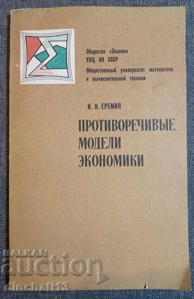 Contradictory models of economics - I. I. Eremin Contradictory models of economics - I. I. Eremin