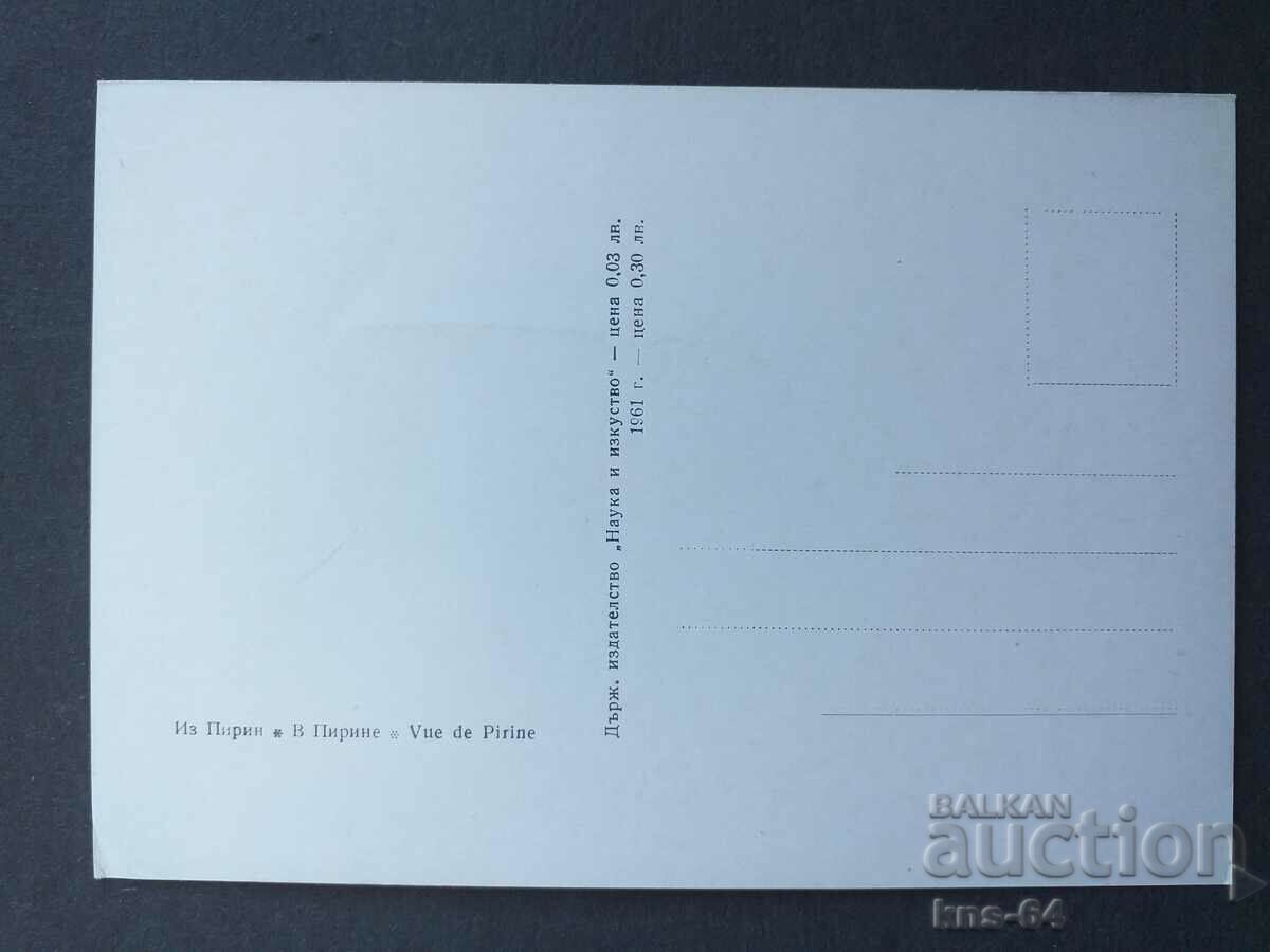 Pirin with price 0.70 BGN | € 0.36 Pirin with price 0.70 BGN | € 0.36