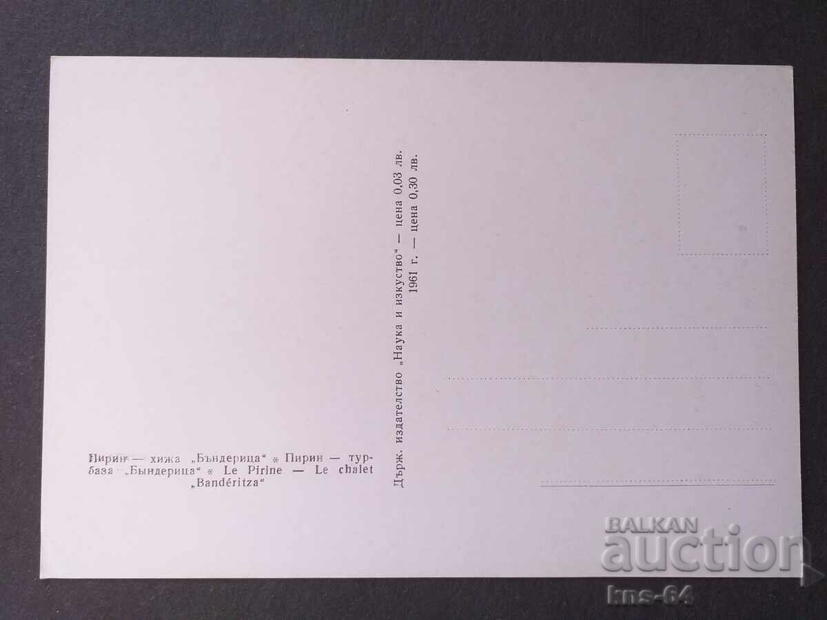 Pirin with price 0.70 BGN | € 0.36 Pirin with price 0.70 BGN | € 0.36