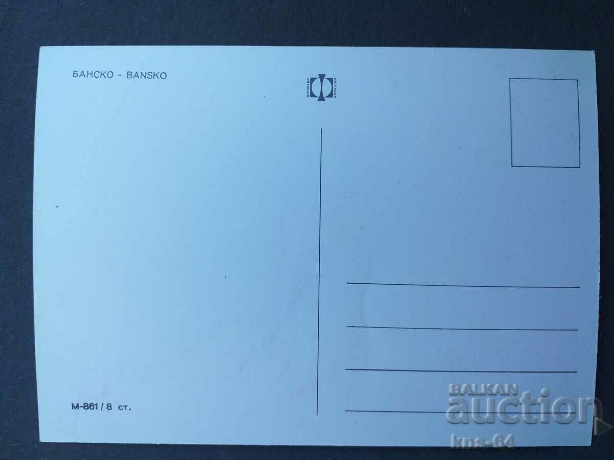 Bansko with price 1.20 BGN | € 0.61 Bansko with price 1.20 BGN | € 0.61