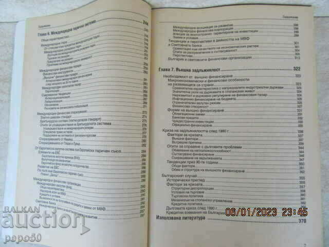 CURRENCY AND INTERNATIONAL FINANCE - Svetoslav Maslarov - 1998 - 5 CURRENCY AND INTERNATIONAL FINANCE - Svetoslav Maslarov - 1998 - 5
