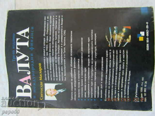 CURRENCY AND INTERNATIONAL FINANCE - Svetoslav Maslarov - 1998 - 6 CURRENCY AND INTERNATIONAL FINANCE - Svetoslav Maslarov - 1998 - 6