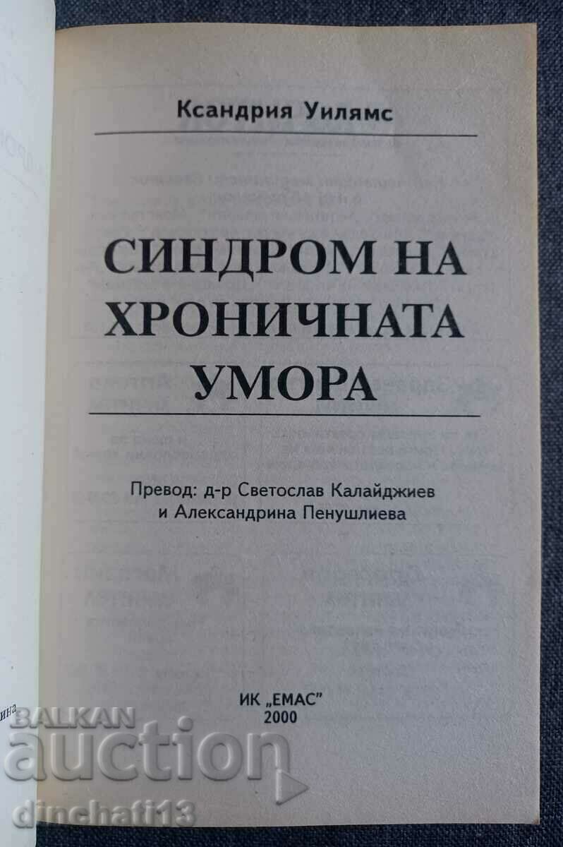 Chronic Fatigue Syndrome - Xandria Williams with price 4.50 BGN | € 2.30 Chronic Fatigue Syndrome - Xandria Williams with price 4.50 BGN | € 2.30