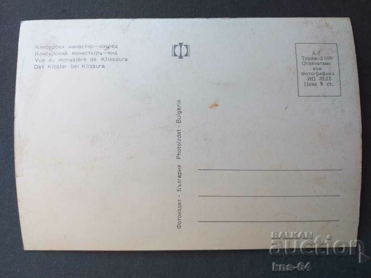 Klisura Monastery with price 0.80 BGN | € 0.41