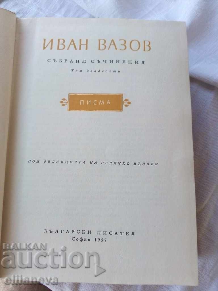 Ιβάν Βάζοφ 1957 με τιμή 10.00 BGN | € 5.11 Ιβάν Βάζοφ 1957 με τιμή 10.00 BGN | € 5.11