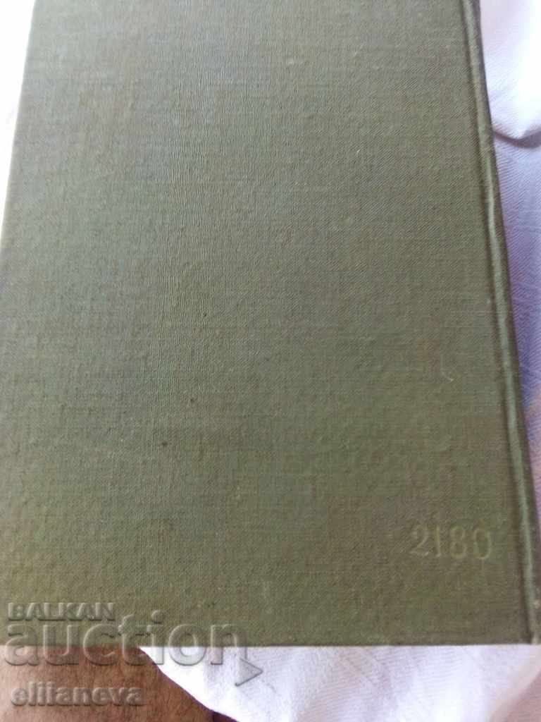 Παράδοση Ιβάν Βάζοφ 1957 Παράδοση Ιβάν Βάζοφ 1957