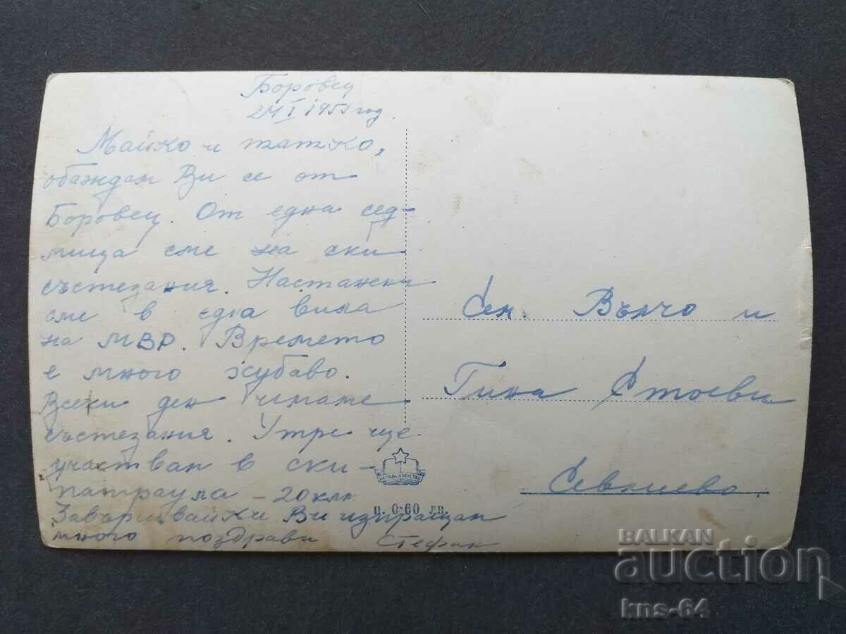 Borovets with price 0.90 BGN | € 0.46 Borovets with price 0.90 BGN | € 0.46