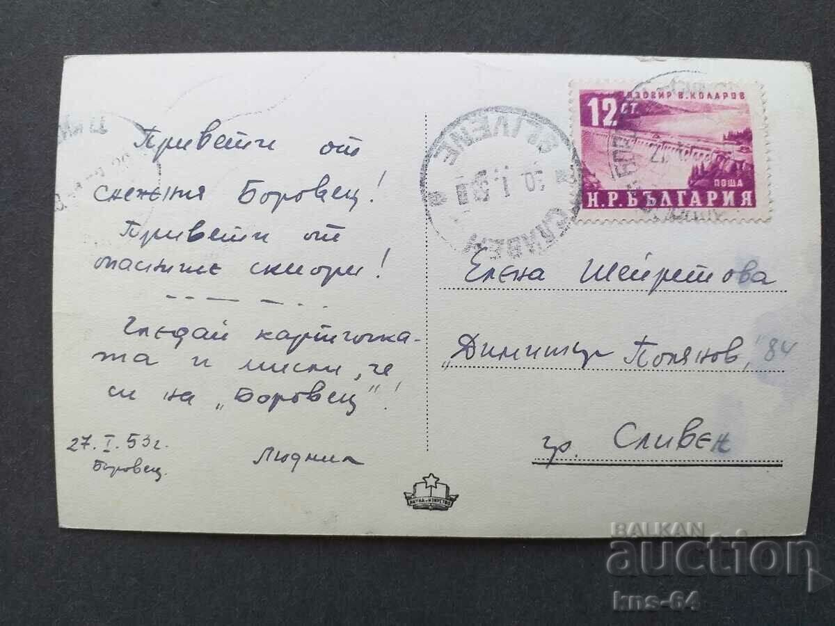 Borovets with price 1.20 BGN | € 0.61