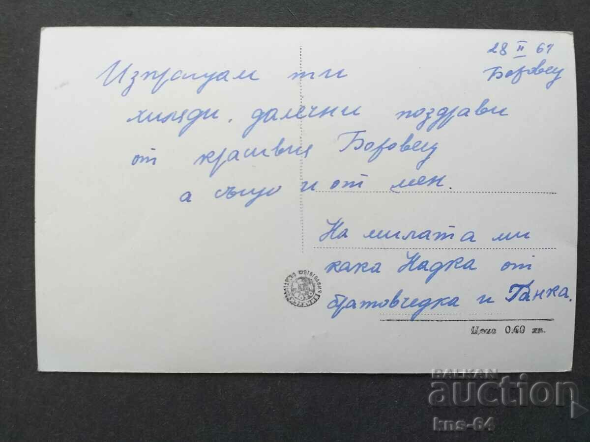 Borovets with price 1.20 BGN | € 0.61