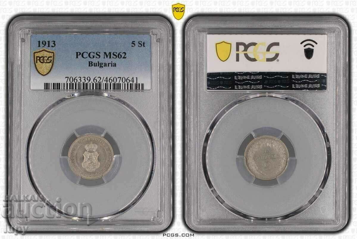 5 стотинки 1913 - MS62 PCGS