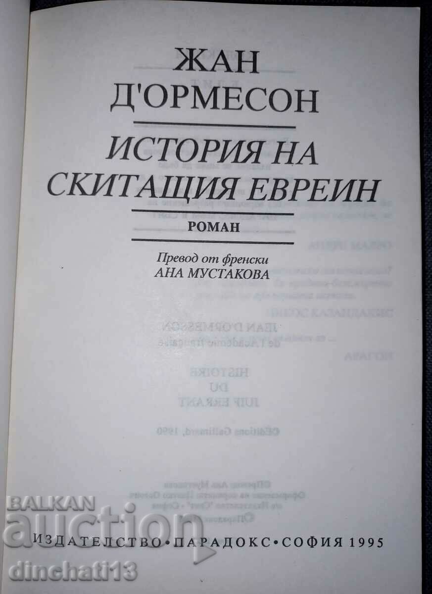 Story of the Wandering Jew: Jean d'Ormesson with price 17.00 BGN | € 8.69 Story of the Wandering Jew: Jean d'Ormesson with price 17.00 BGN | € 8.69