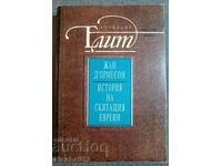 История на скитащия евреин: Жан д'Ормесон