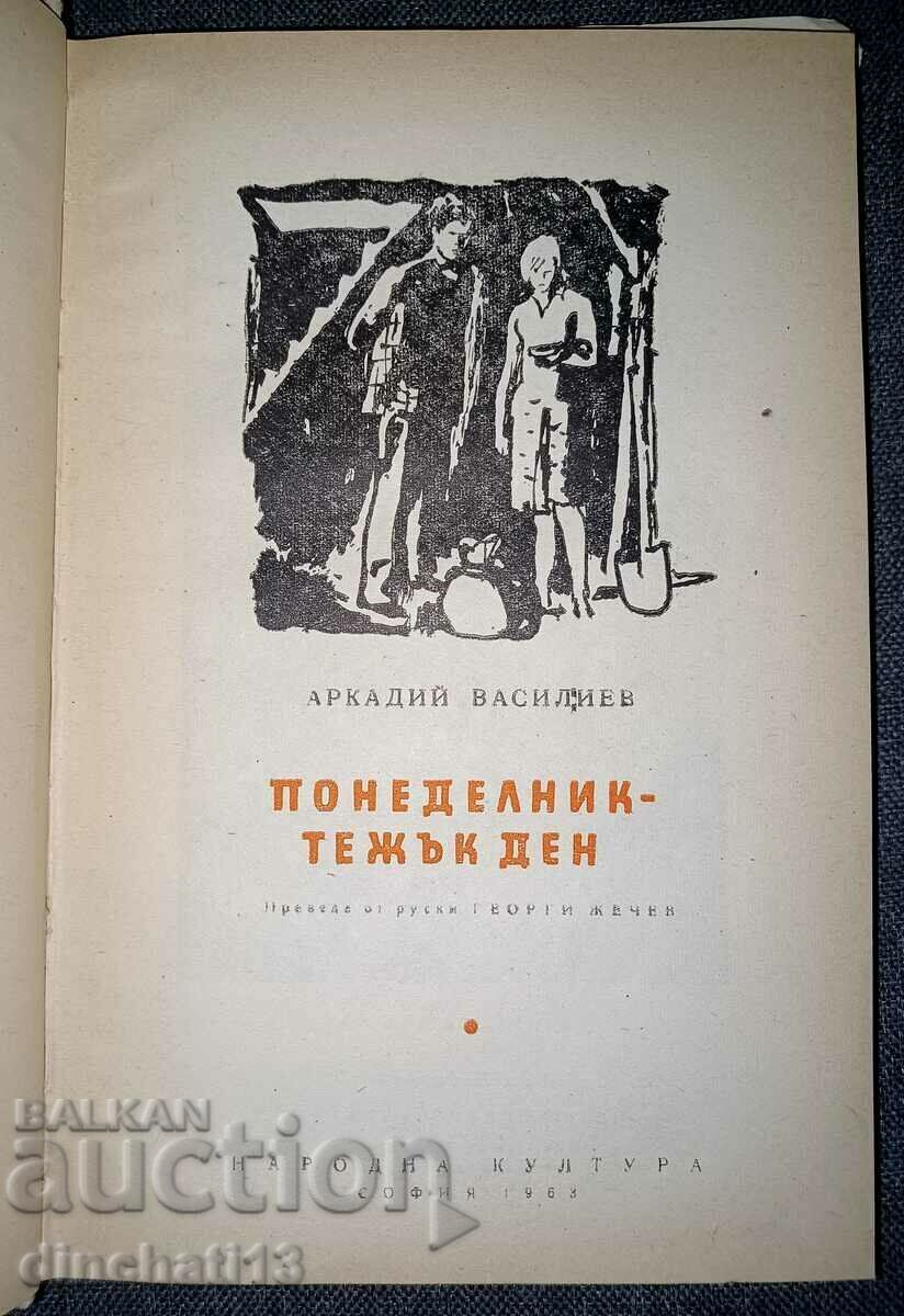 Monday - a hard day: Arkadiy Vasiliev with price 3.50 BGN | € 1.79 Monday - a hard day: Arkadiy Vasiliev with price 3.50 BGN | € 1.79