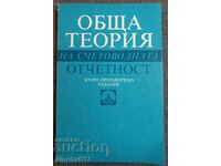 Teoria generală a raportării contabile - Dimitar Spasov