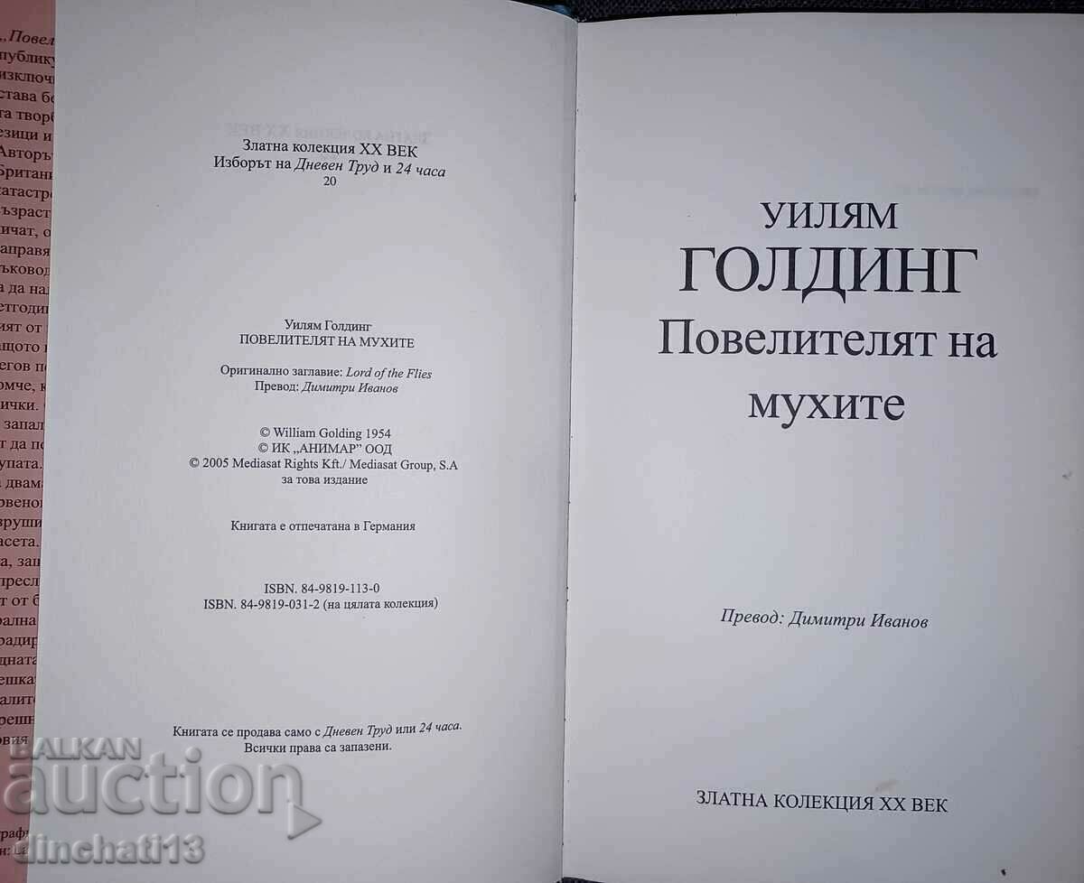 Lord of the Flies - William Golding με τιμή 15.00 BGN | € 7.67 Lord of the Flies - William Golding με τιμή 15.00 BGN | € 7.67