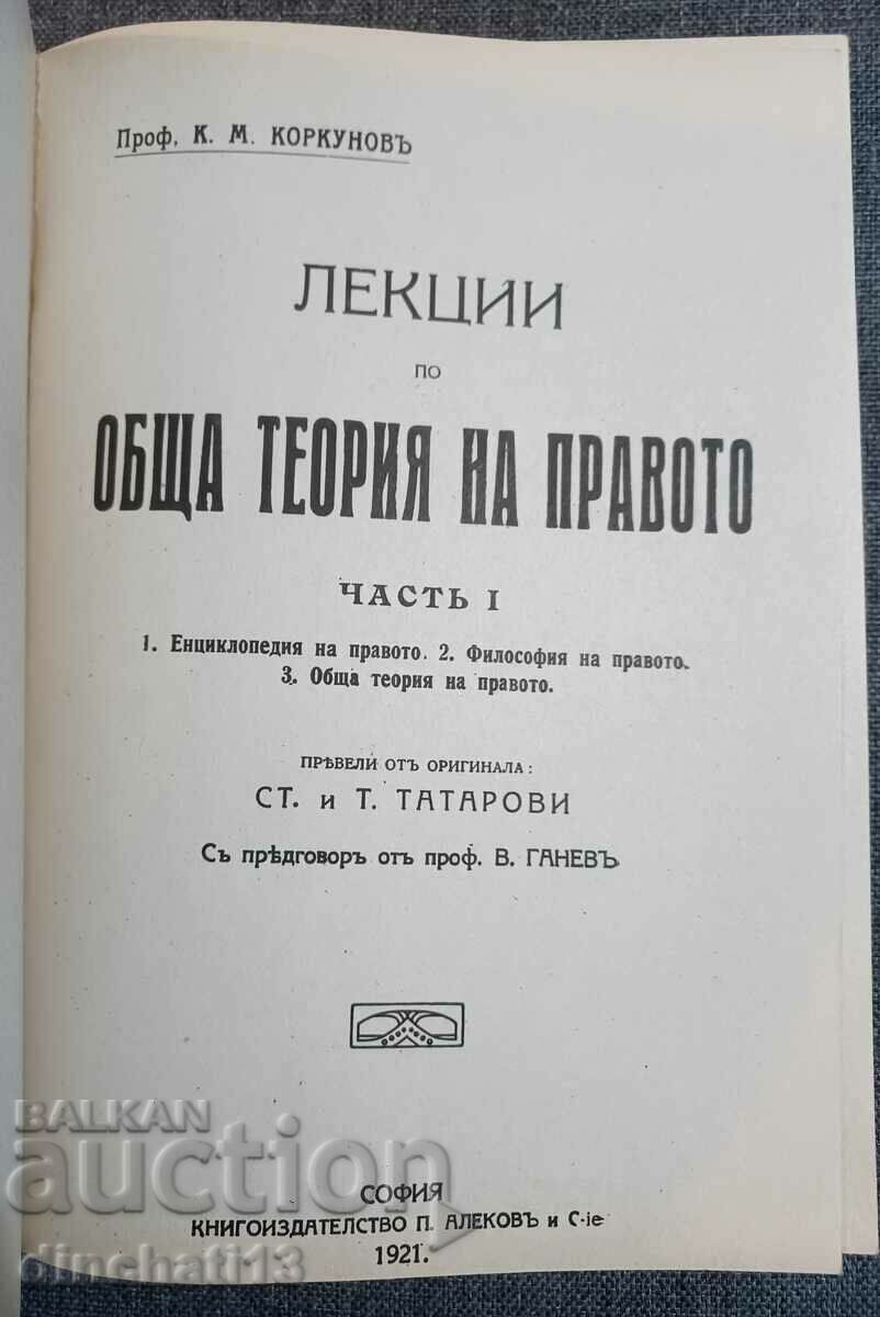 Lectures on general theory of law. Part 1 - Nikolay Korkunov with price 5.00 BGN | € 2.56 Lectures on general theory of law. Part 1 - Nikolay Korkunov with price 5.00 BGN | € 2.56
