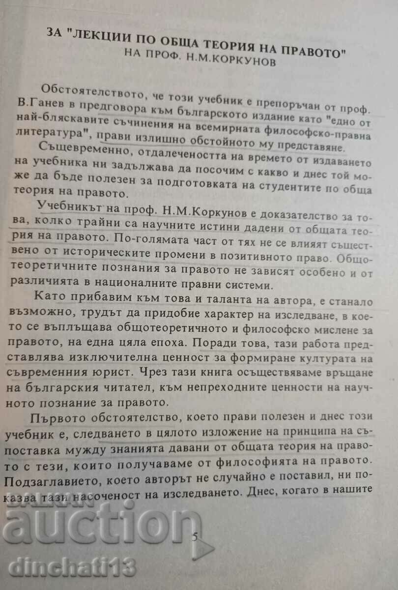 Auction Lectures on general theory of law. Part 1 - Nikolay Korkunov Auction Lectures on general theory of law. Part 1 - Nikolay Korkunov