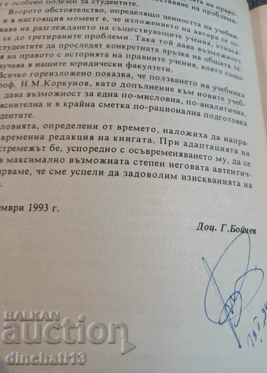 Delivery of Lectures on general theory of law. Part 1 - Nikolay Korkunov Delivery of Lectures on general theory of law. Part 1 - Nikolay Korkunov