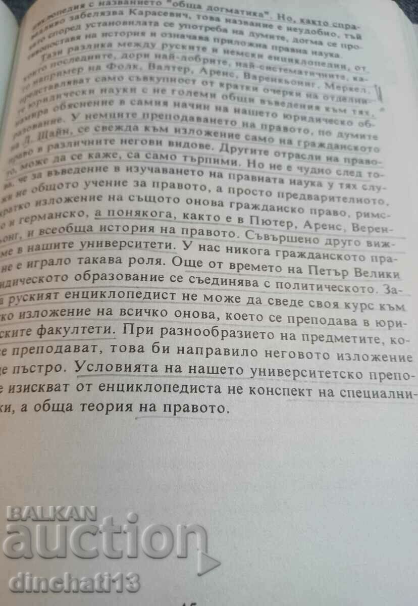 Lectures on general theory of law. Part 1 - Nikolay Korkunov - 5 Lectures on general theory of law. Part 1 - Nikolay Korkunov - 5