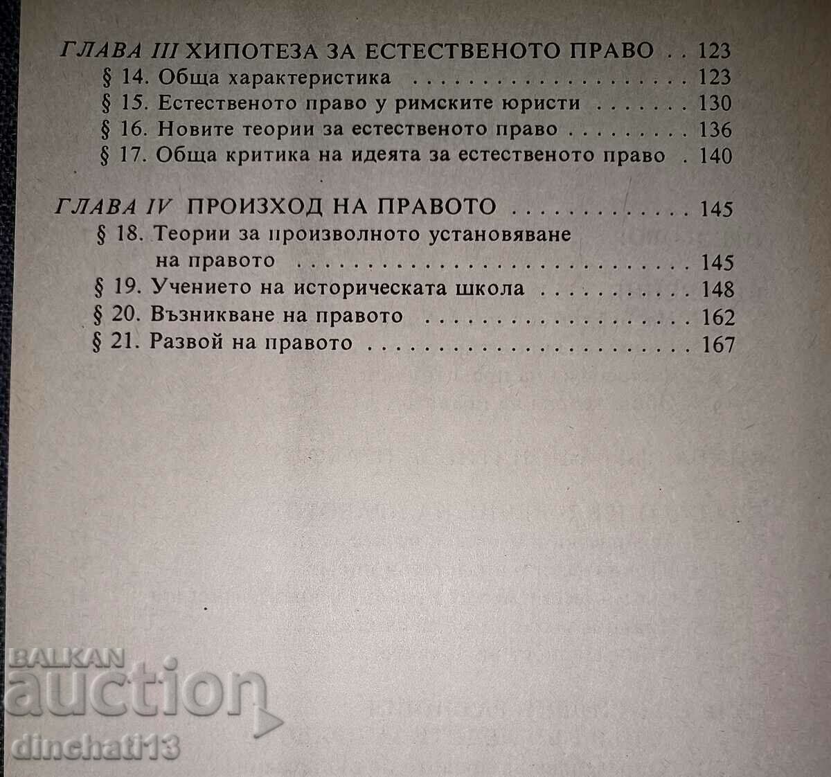 Lectures on general theory of law. Part 1 - Nikolay Korkunov - 7 Lectures on general theory of law. Part 1 - Nikolay Korkunov - 7