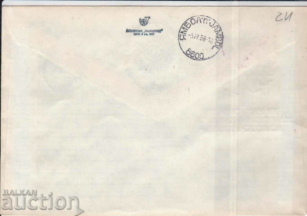 PSP National Youth Filatelic Competition Yambol 1988 cu preț € 0.80 | 1.56 BGN