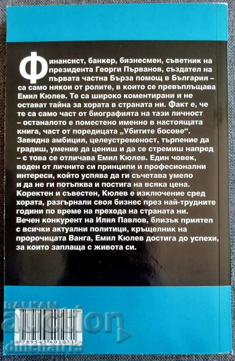 Killed bosses. Book 4: Emil Kyulev with price 5.00 BGN | € 2.56