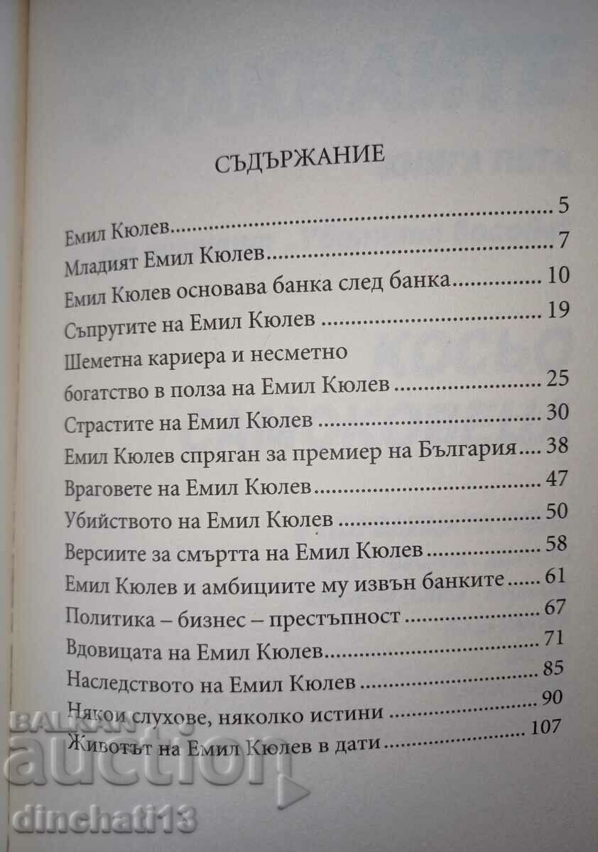 Auction  Killed bosses. Book 4: Emil Kyulev