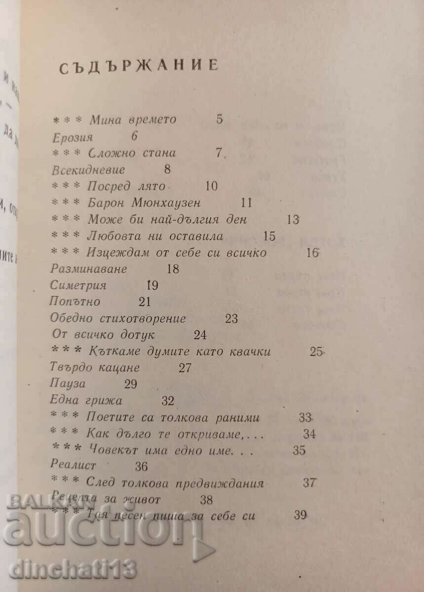 Auction Ripe rains: Spaska Gatseva - Poetry Auction Ripe rains: Spaska Gatseva - Poetry