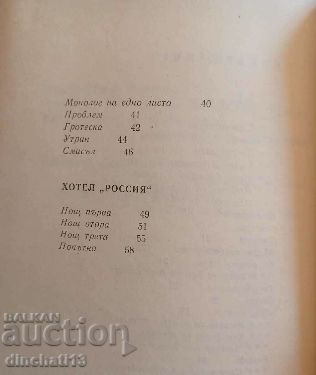 Delivery of Ripe rains: Spaska Gatseva - Poetry Delivery of Ripe rains: Spaska Gatseva - Poetry