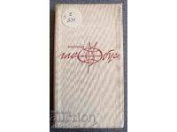 Un trepied. O. Veli, M. Henday, O. Rifat - Glob poetic