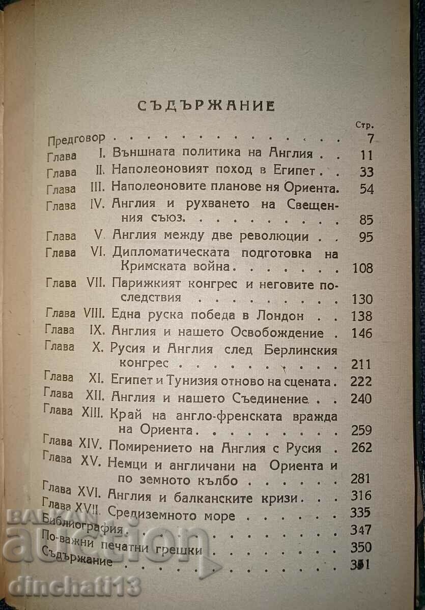 Delivery of The British policy of the Orient: Dimitar Yotsov. Autograph Delivery of The British policy of the Orient: Dimitar Yotsov. Autograph