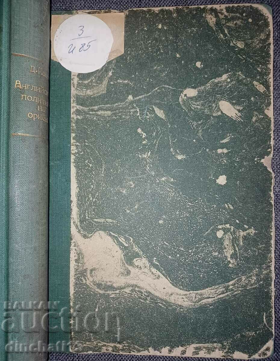 The British policy of the Orient: Dimitar Yotsov. Autograph The British policy of the Orient: Dimitar Yotsov. Autograph