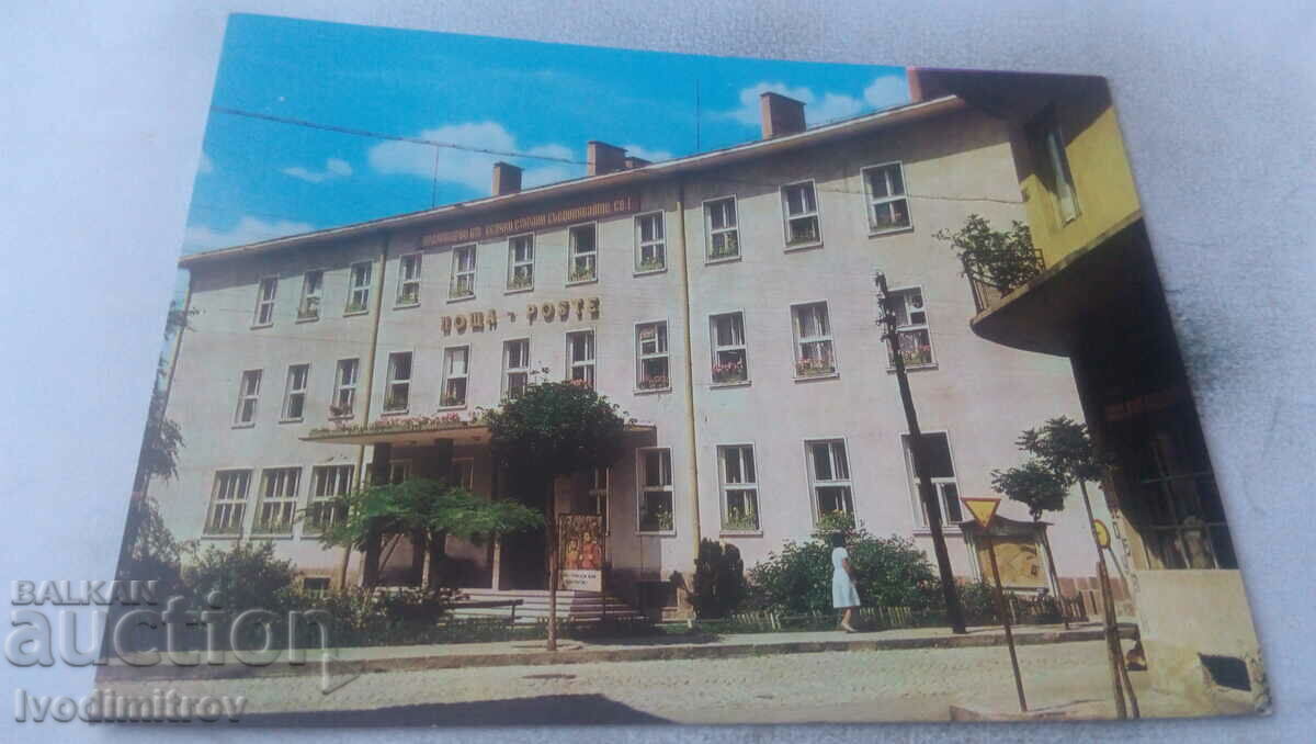Postcard Blagoevgrad Postha
