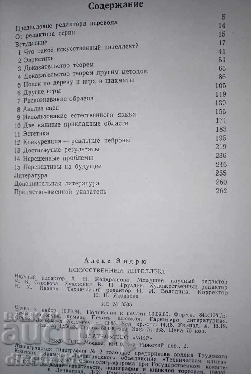 Delivery of Artificial Intelligence: A. Andrew Delivery of Artificial Intelligence: A. Andrew